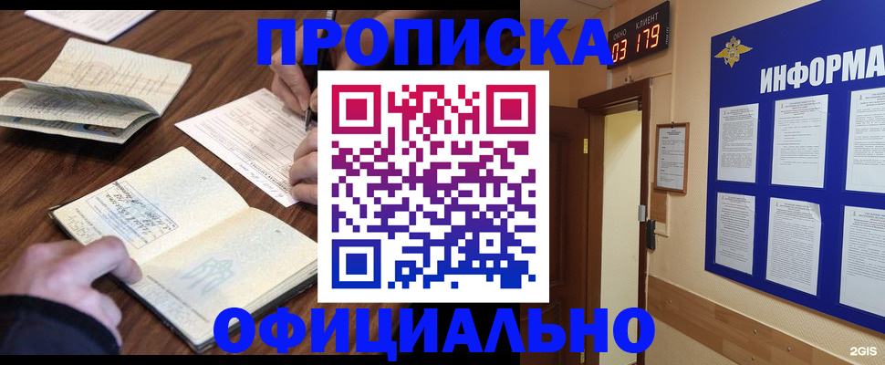 пропишу в квартире в Бурятии
