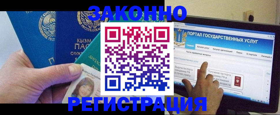 временная регистрация госуслуги в Бурятии